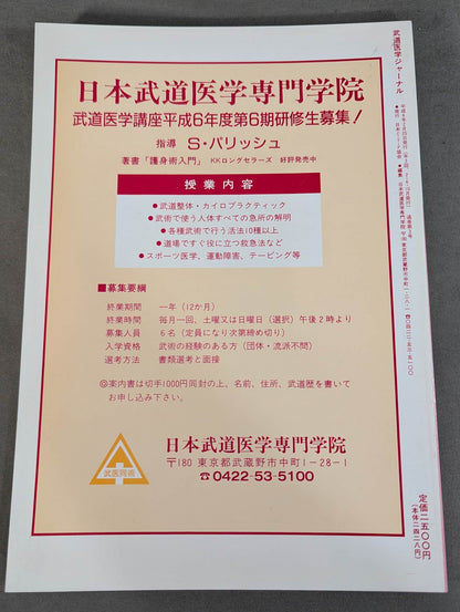 Journal of Martial Arts Medicine Vol.3