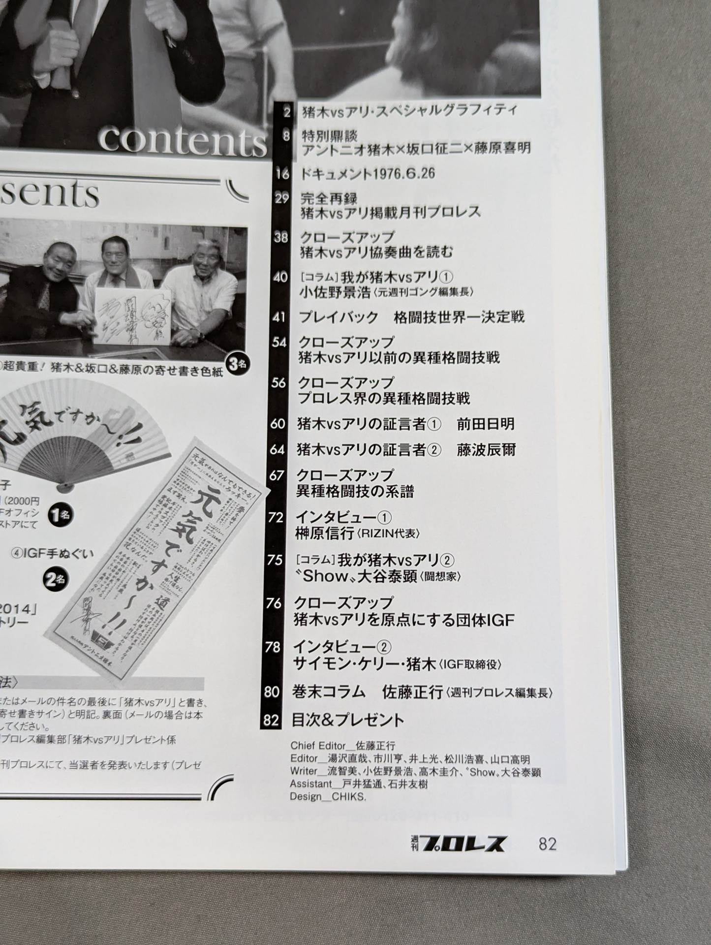 Antonio Inoki vs Muhammad Ali  40th Anniversary Special Edition Ali the Memorial: Memories of Mixed Martial Arts Battles