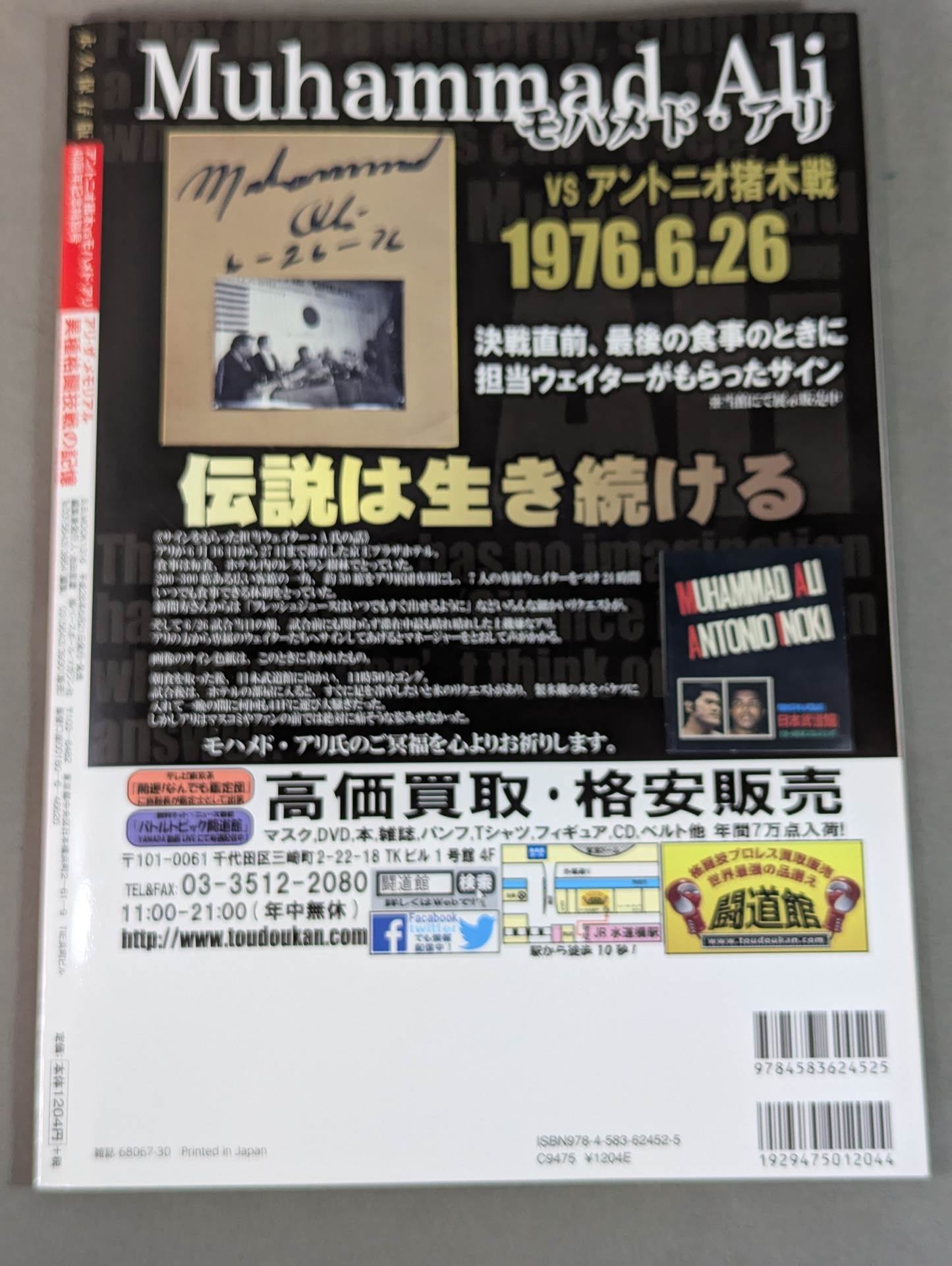 Antonio Inoki vs Muhammad Ali  40th Anniversary Special Edition Ali the Memorial: Memories of Mixed Martial Arts Battles