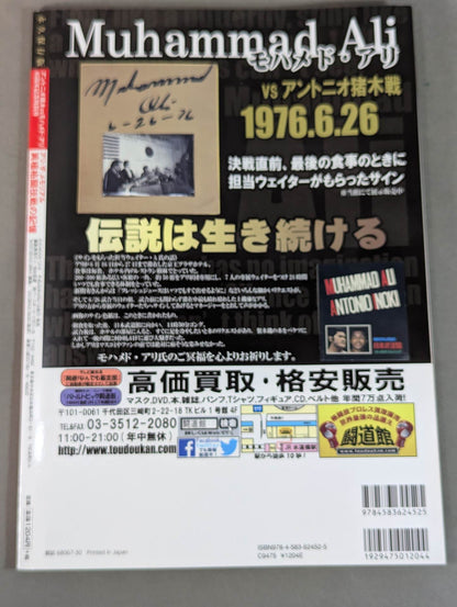 アントニオ猪木vsモハメド・アリ40周年記念特別号 アリ・ザ・メモリアル 異種格闘技戦の記憶