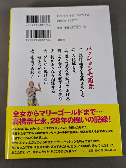 If the end is good, it's all passion!