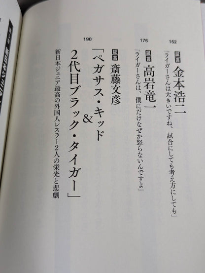 Testimony New Japan Pro Wrestling  "The Truth About Junior's Golden Age"