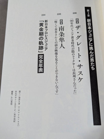 Testimony New Japan Pro Wrestling  "The Truth About Junior's Golden Age"