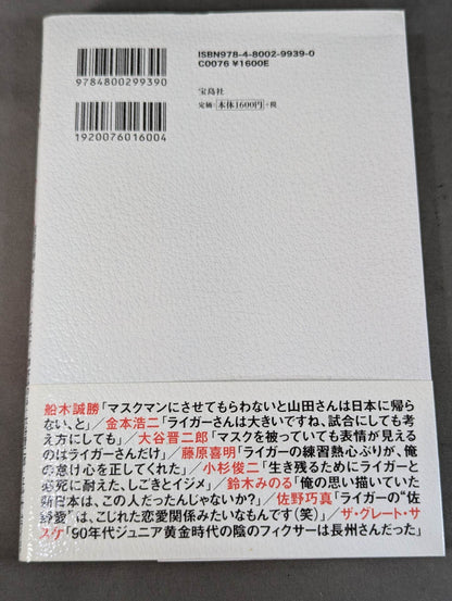 Testimony New Japan Pro Wrestling  "The Truth About Junior's Golden Age"