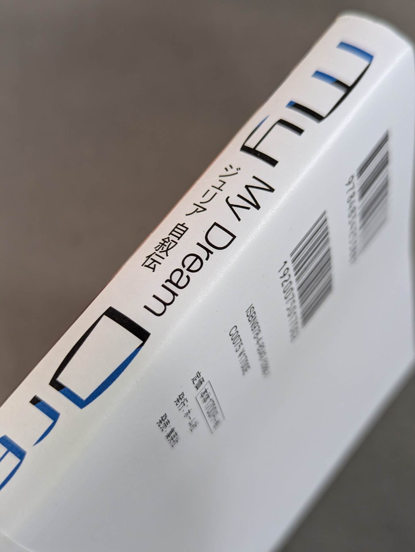 My Dream Giulia  Autobiography