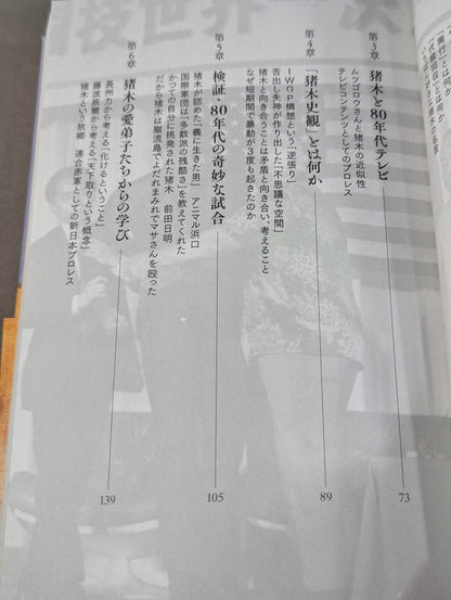 Antonio Inoki  as a culture