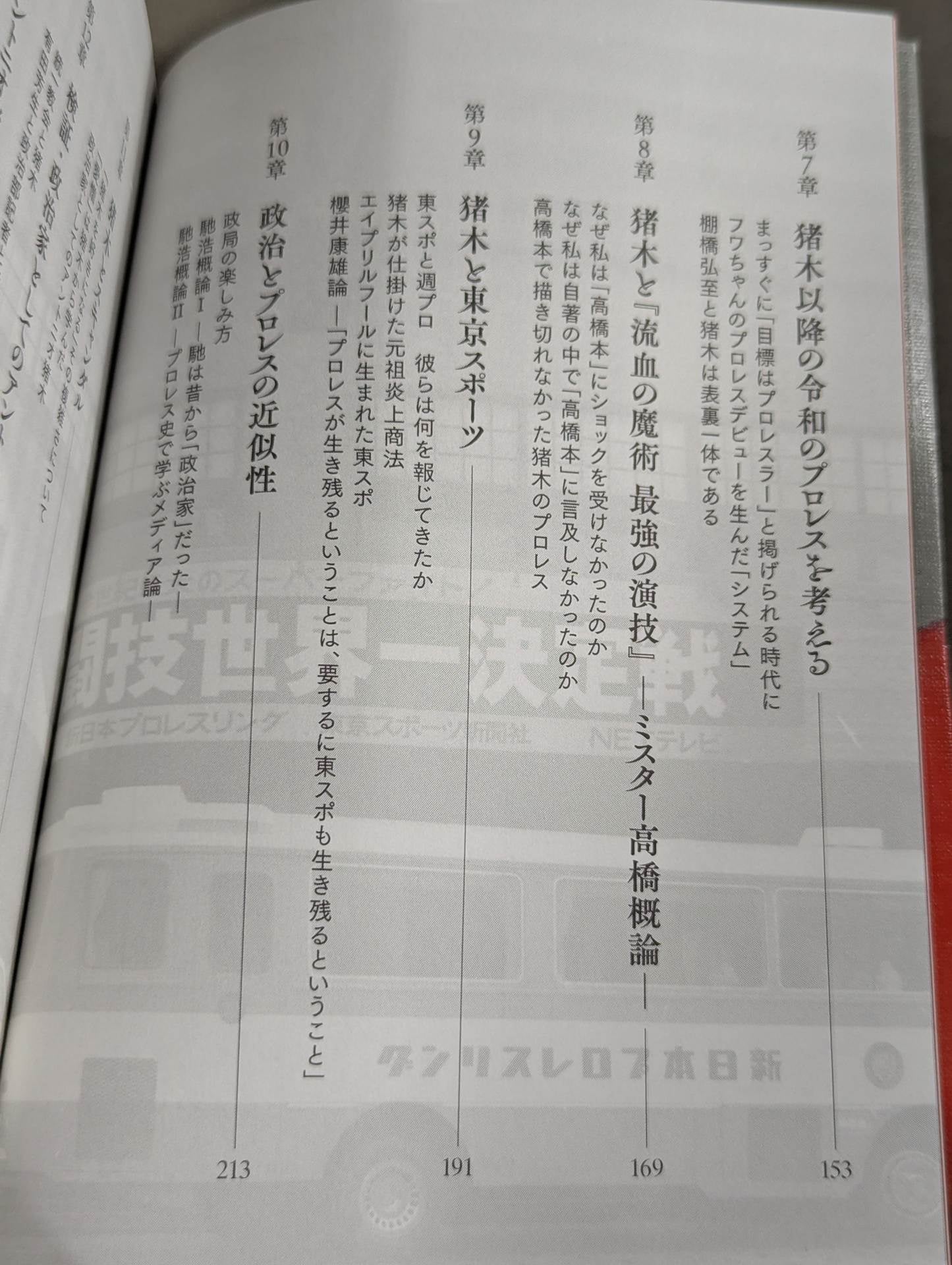 Antonio Inoki  as a culture