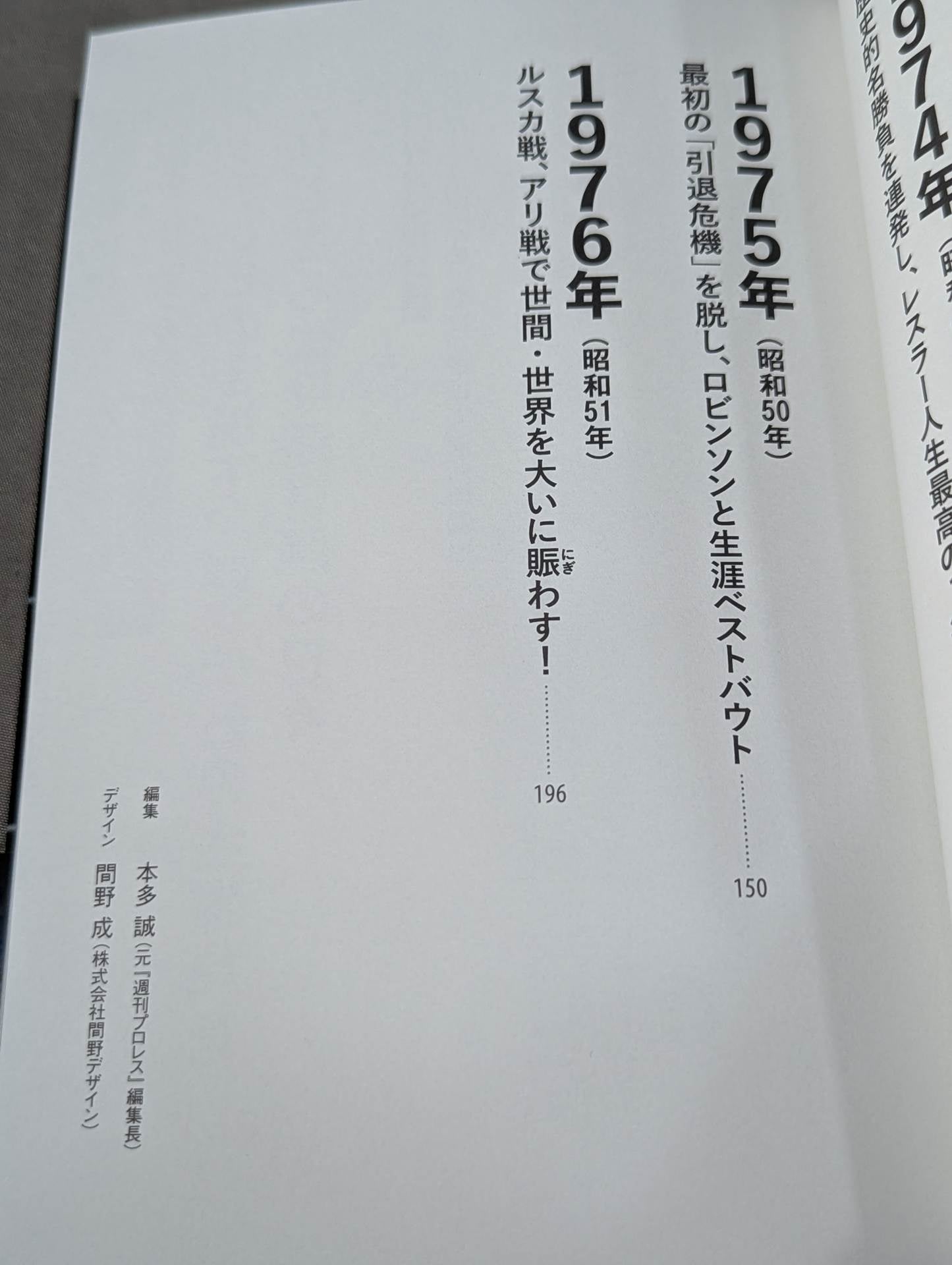 猪木戦記 第2巻 燃える闘魂編