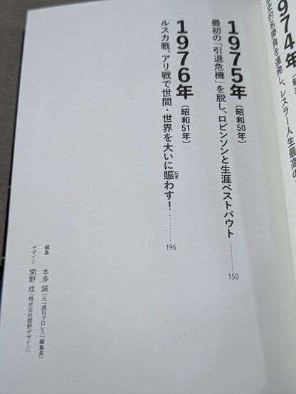 猪木戦記 第2巻 燃える闘魂編