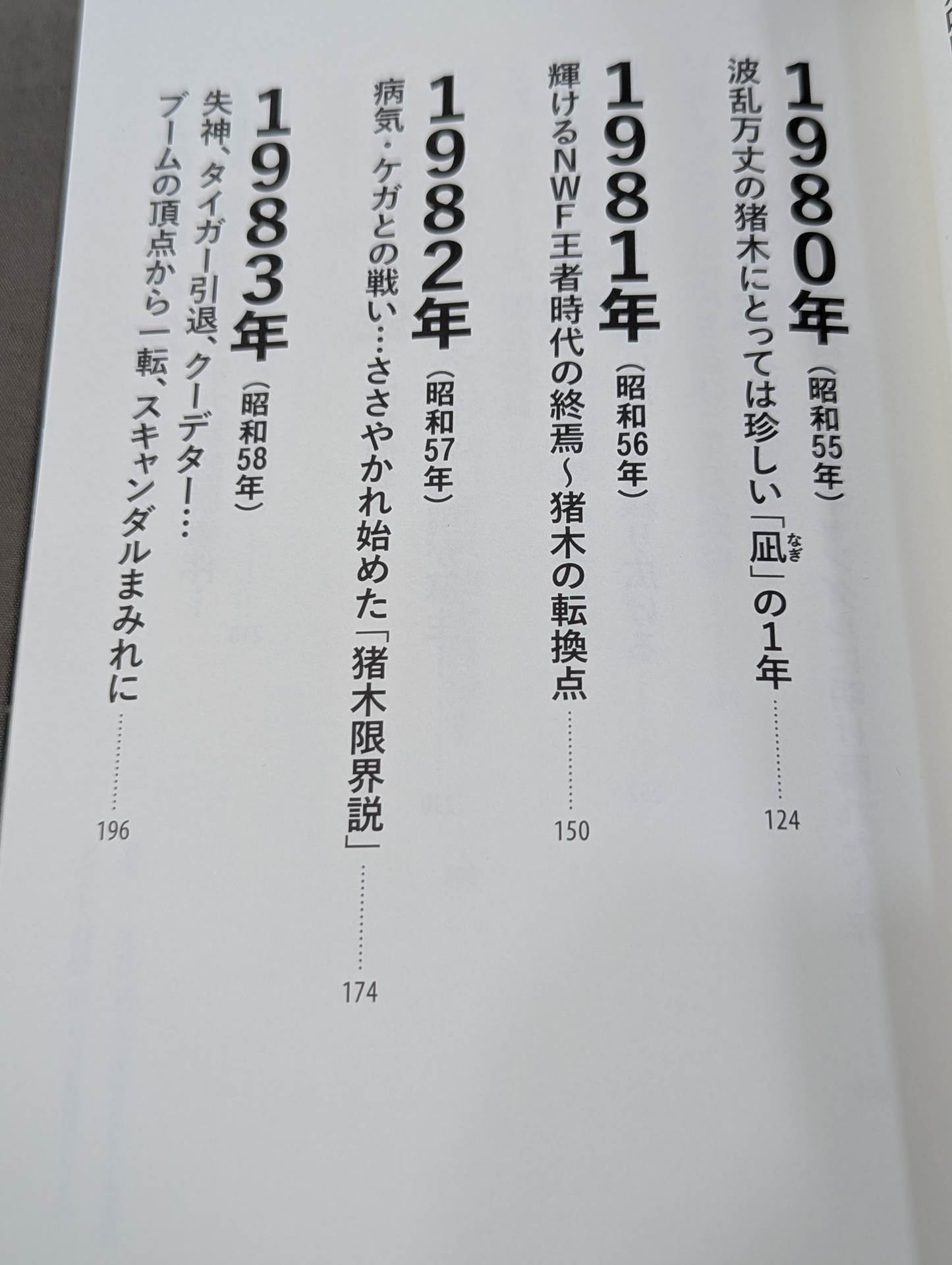猪木戦記 第3巻 不滅の闘魂編