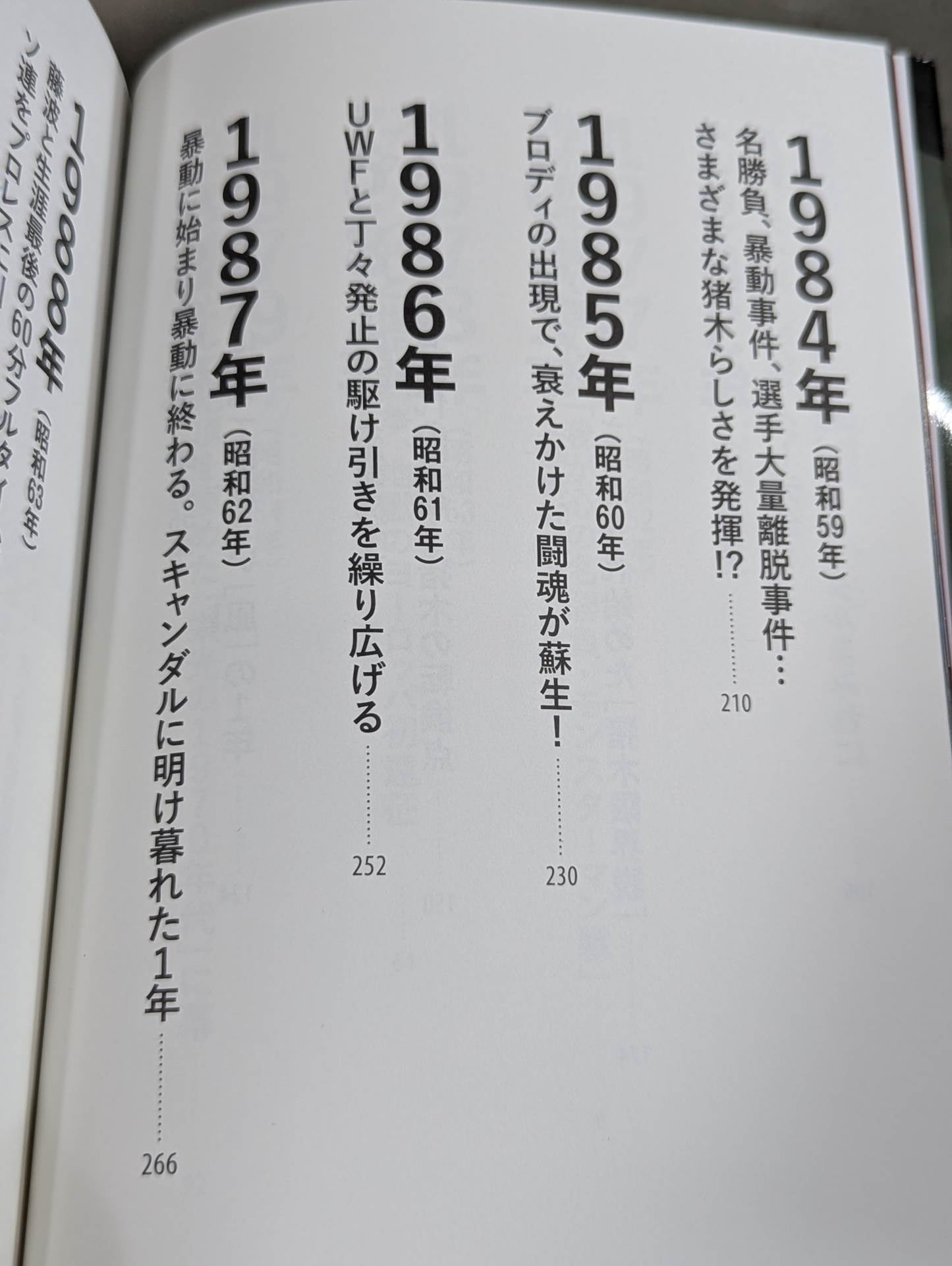 猪木戦記 第3巻 不滅の闘魂編