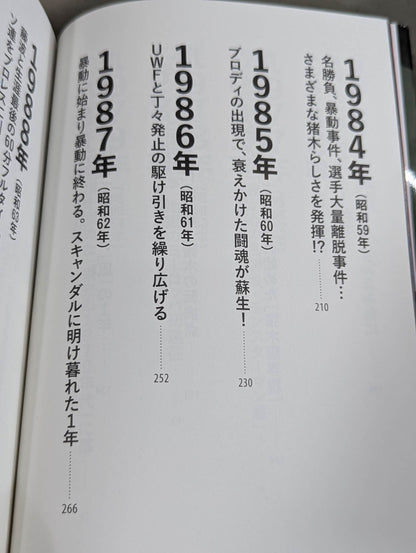 猪木戦記 第3巻 不滅の闘魂編