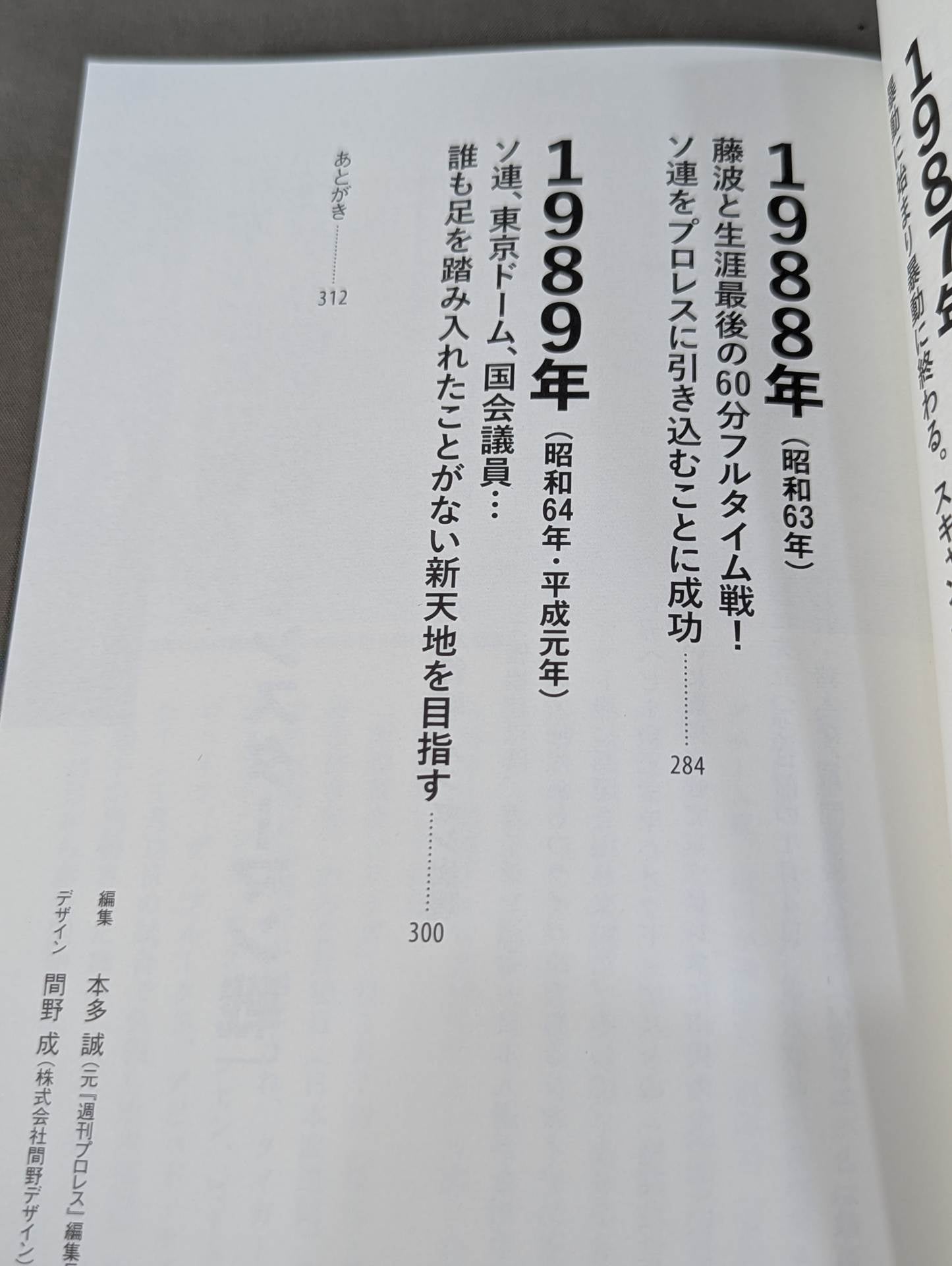 猪木戦記 第3巻 不滅の闘魂編