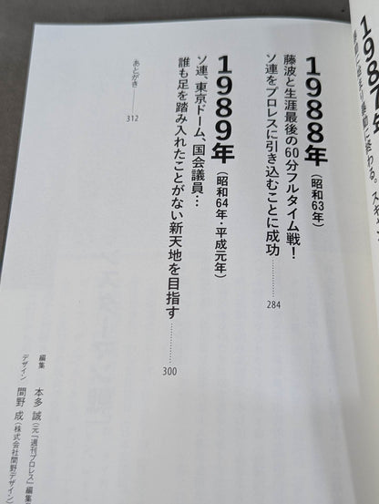 猪木戦記 第3巻 不滅の闘魂編