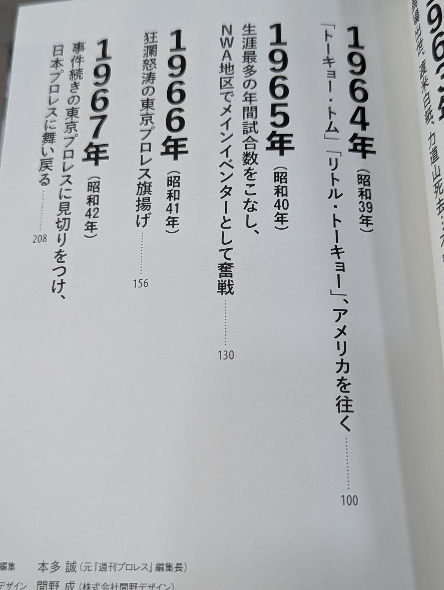 猪木戦記 第0巻 立志編 – 闘道館