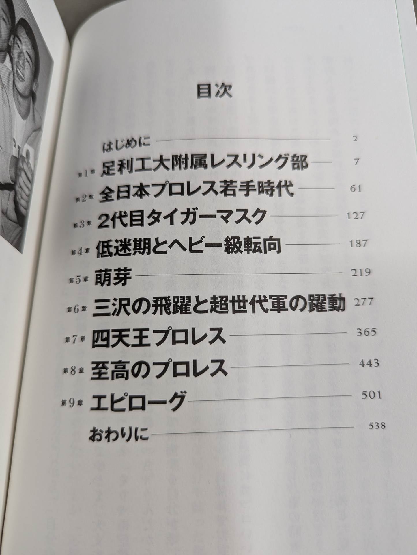 Supreme Triple Crown Champion Mitsuharu Misawa