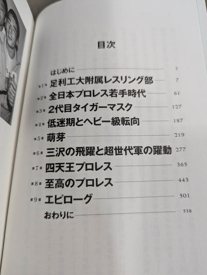 Supreme Triple Crown Champion Mitsuharu Misawa