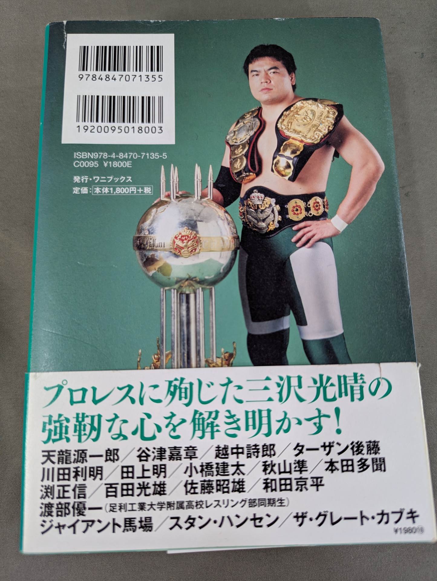 Supreme Triple Crown Champion Mitsuharu Misawa