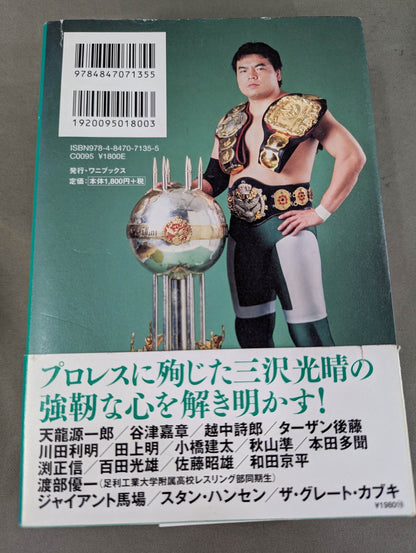 Supreme Triple Crown Champion Mitsuharu Misawa