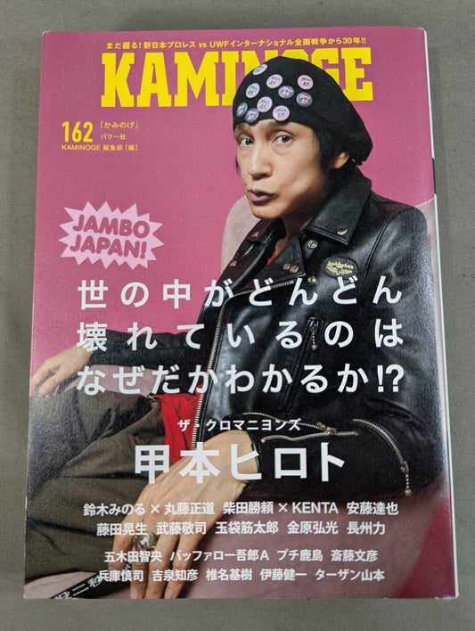 KAMINOGE Vol.162 / It's natural for the world to break down. Hiroto Komoto