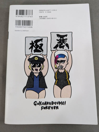 KAMINOGE Vol.162 / It's natural for the world to break down. Hiroto Komoto