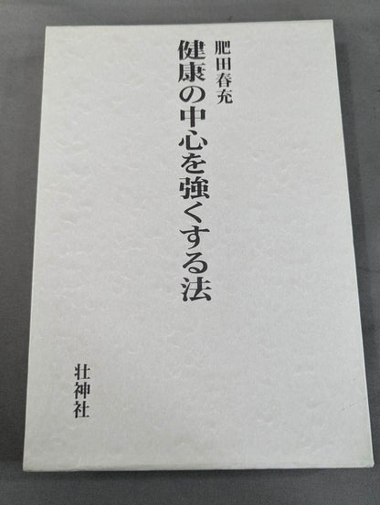 How to strengthen the center of health