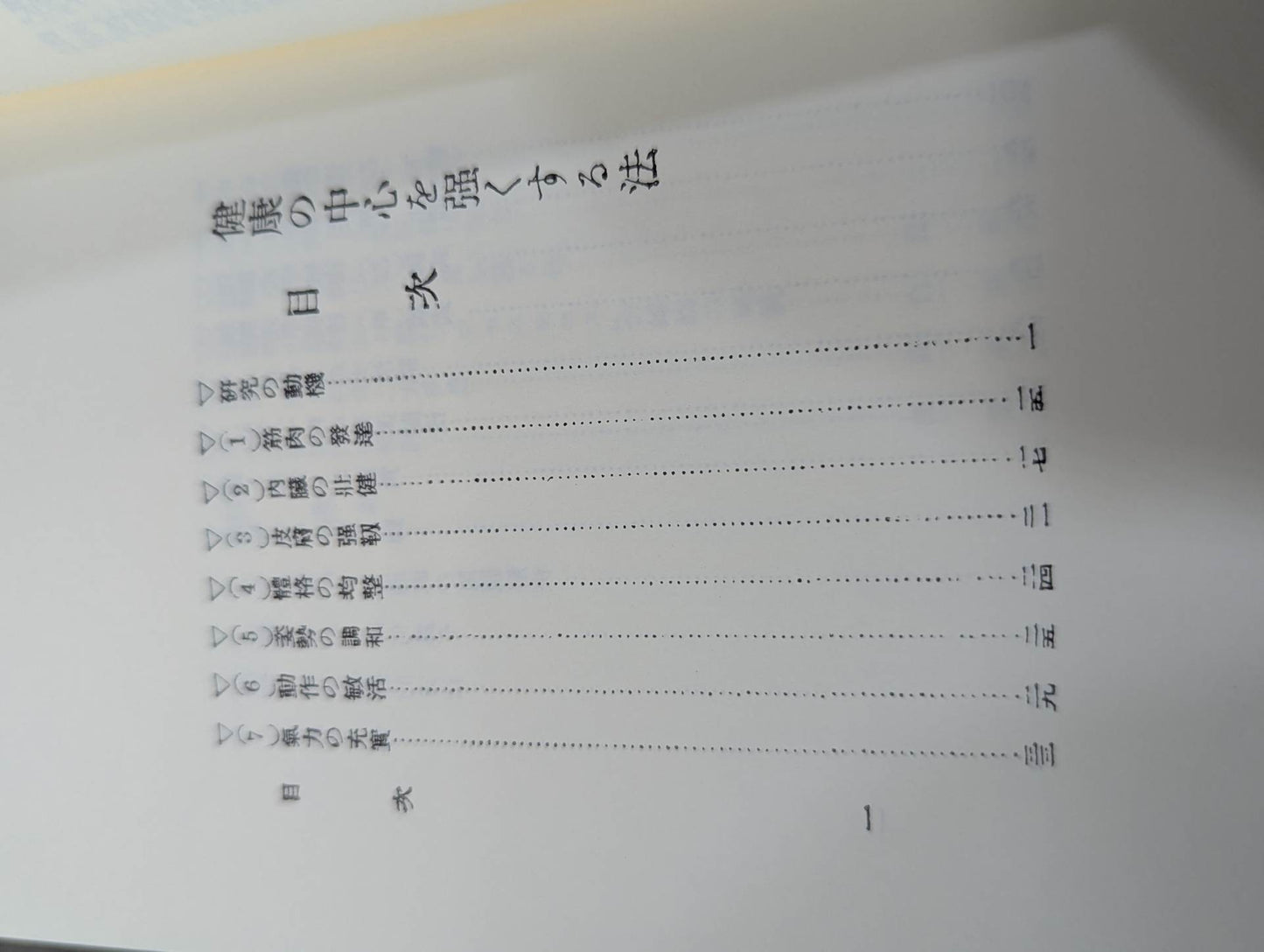 How to strengthen the center of health