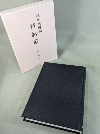 My Martial Arts Theory Seinendo