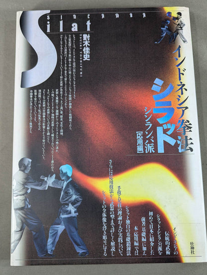 Indonesian Kenpo Silat Shinlamba School Application