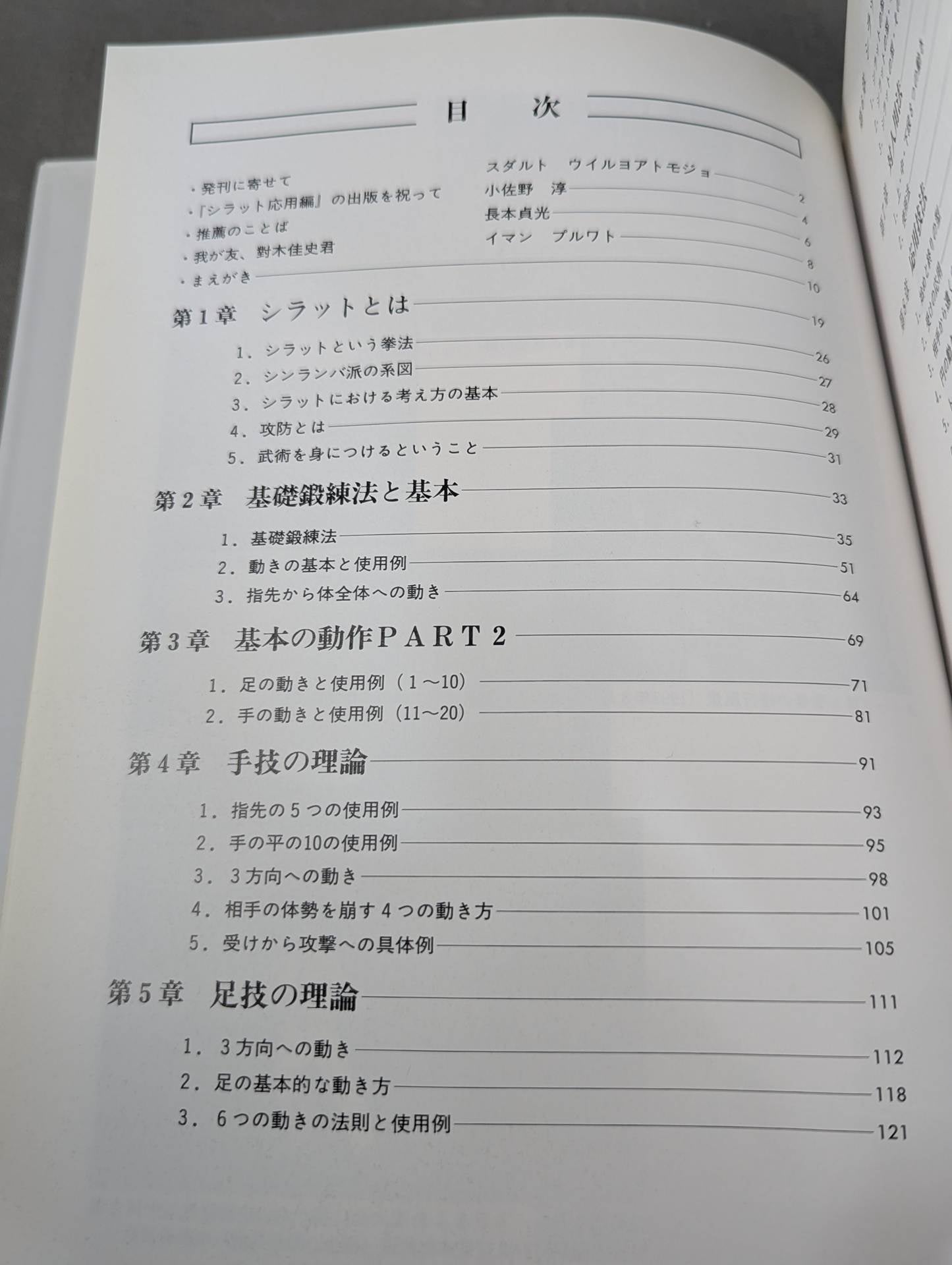 Indonesian Kenpo Silat Shinlamba School Application