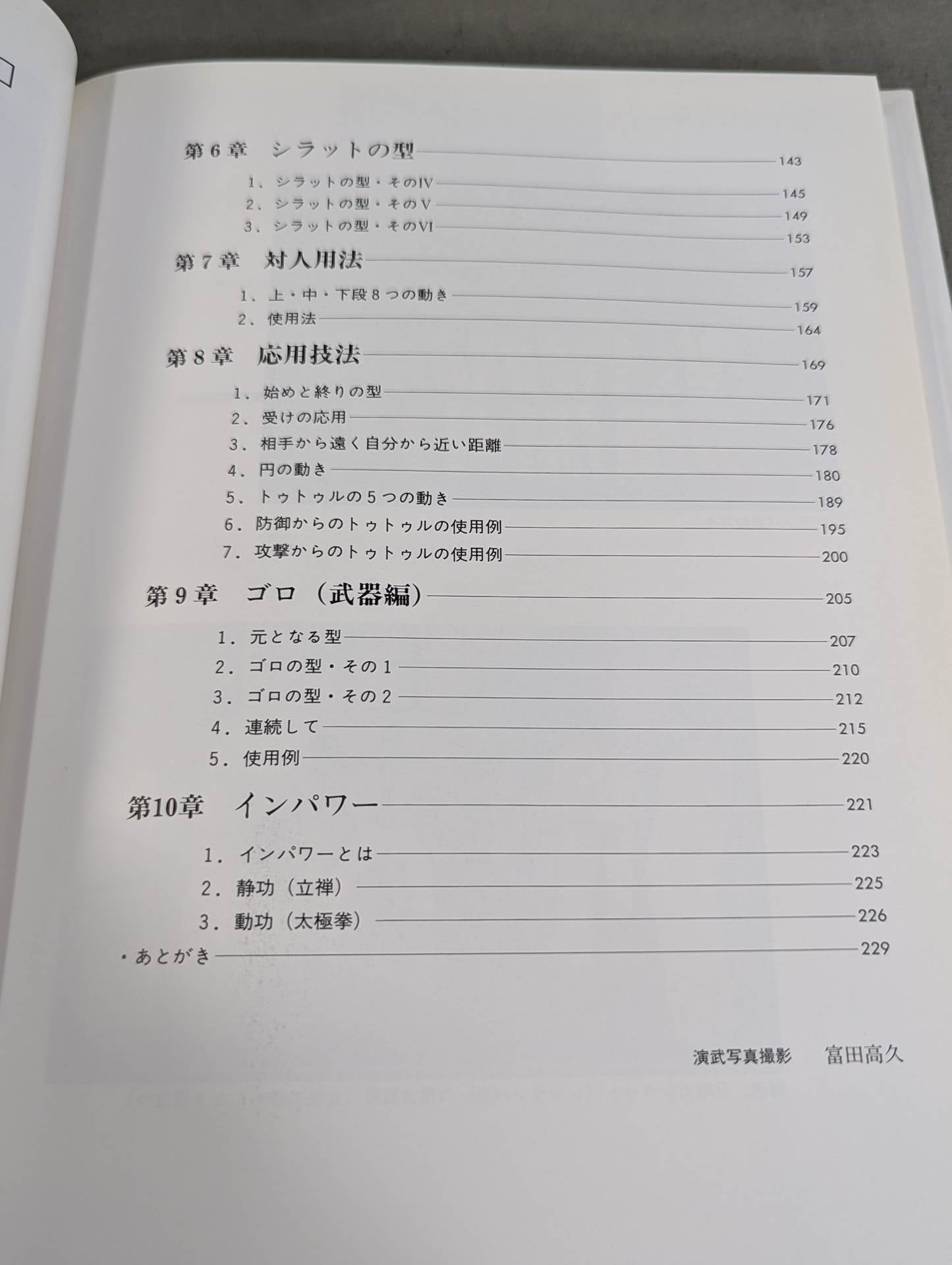 インドネシア拳法シラット シンランバ派 応用編 – 闘道館