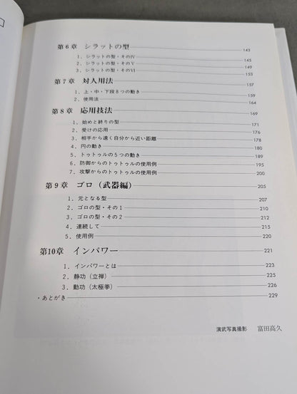 Indonesian Kenpo Silat Shinlamba School Application