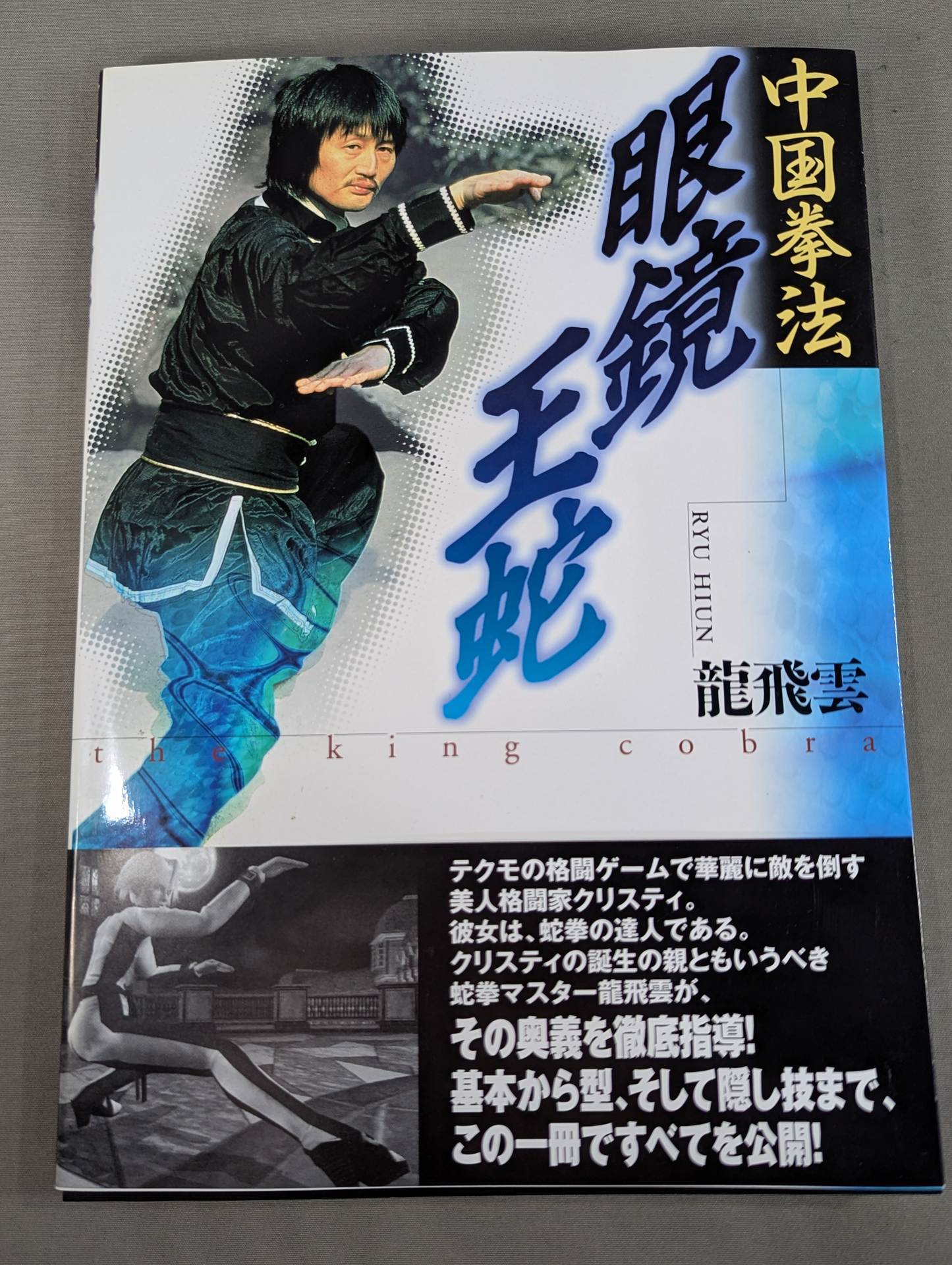 武道 – 闘道館