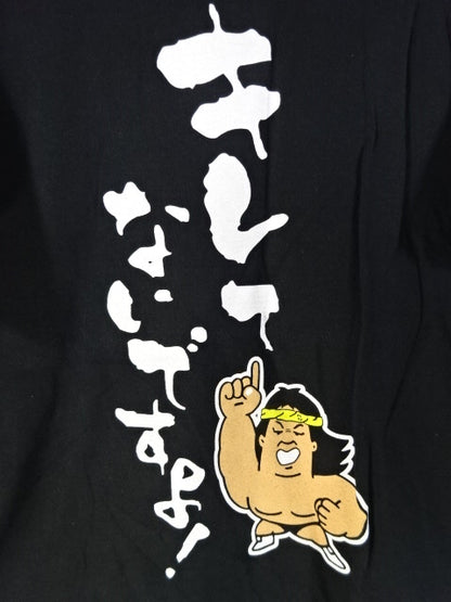Riki Choshu  "It's not sharp!" T-shirt (1) (black)
