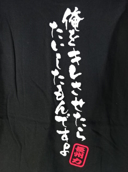 Riki Choshu  "It's not sharp!" T-shirt (1) (black)