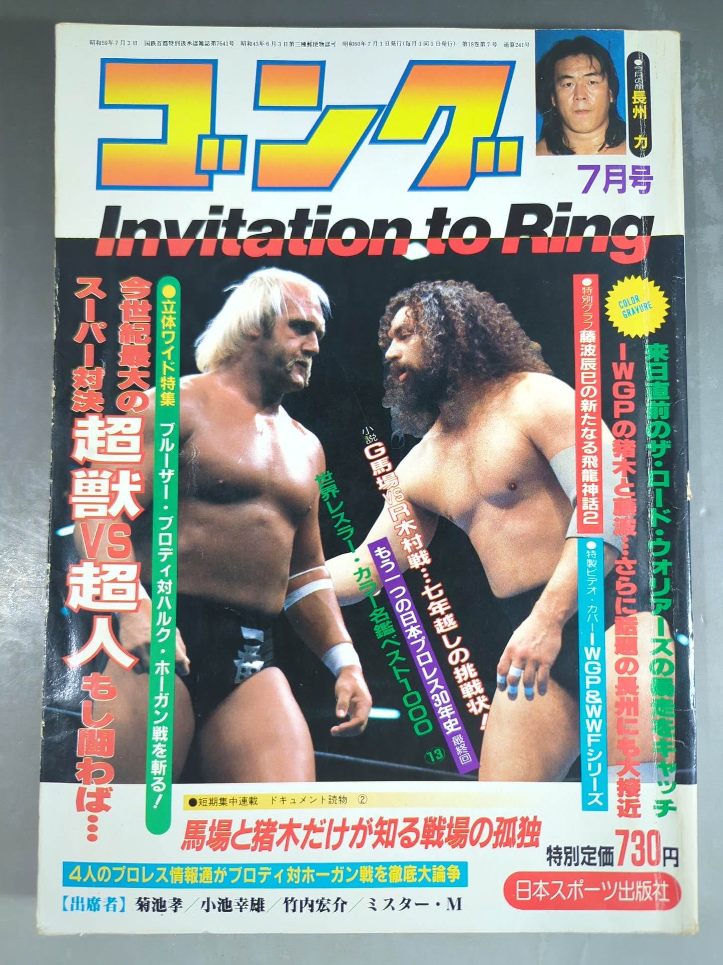 月刊ゴングVol.18 No.7