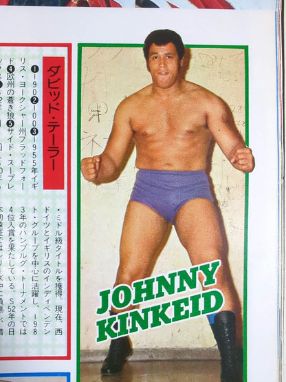 月刊ゴングVol.18 No.7