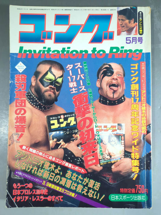 月刊ゴングVol.18 No.5