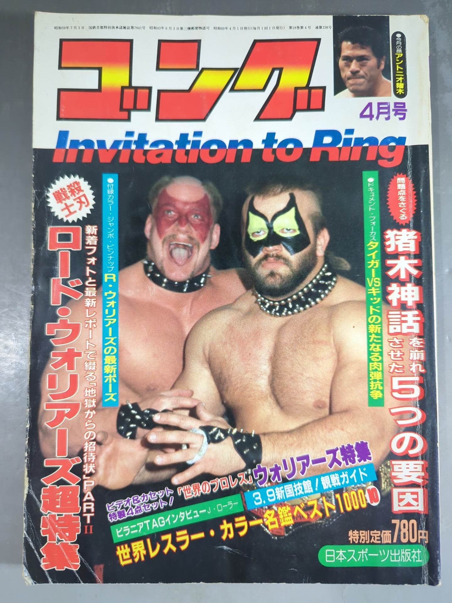 月刊ゴングVol.18 No.4