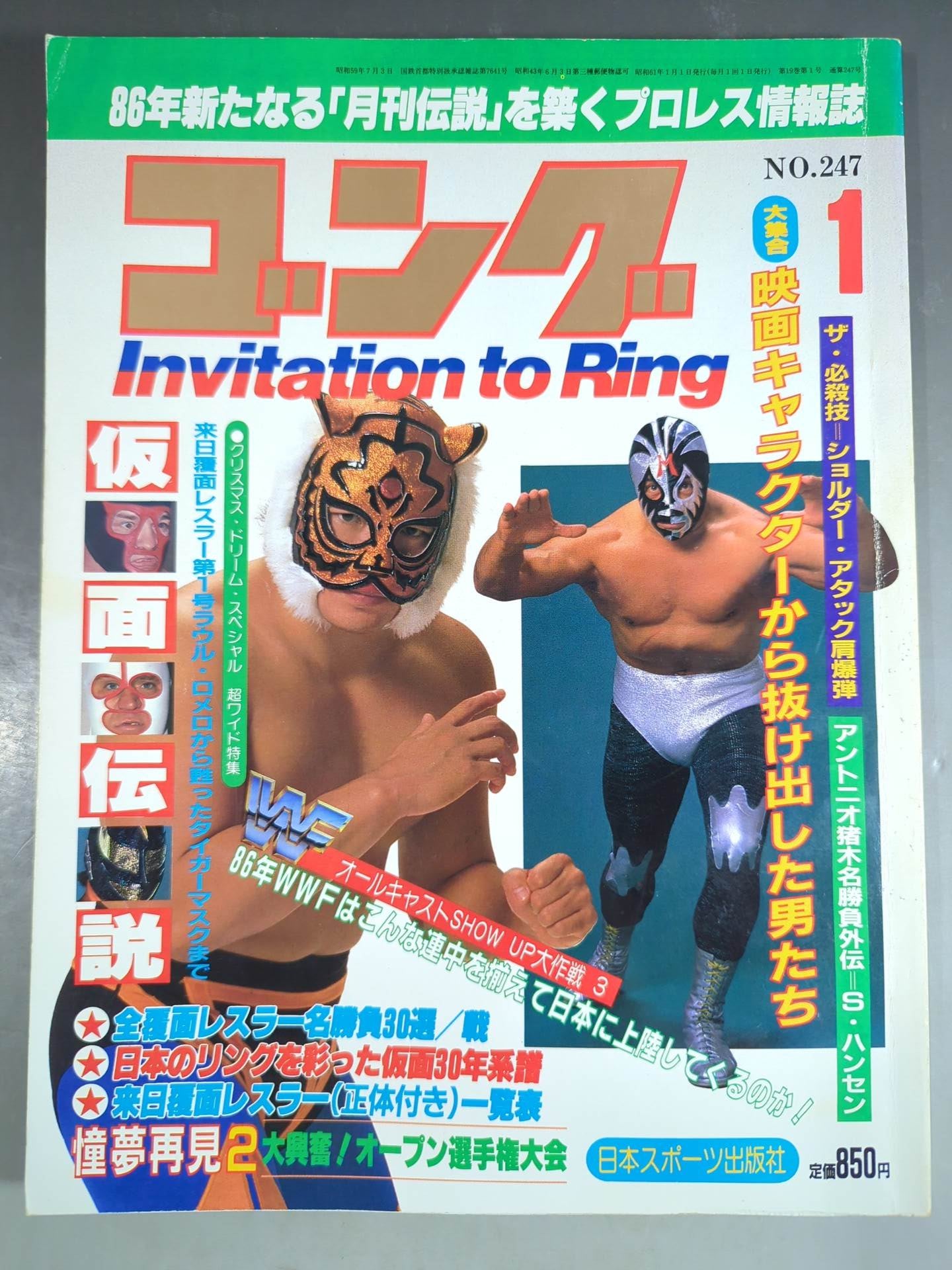 月刊ゴングVol.19 No.1 – 闘道館