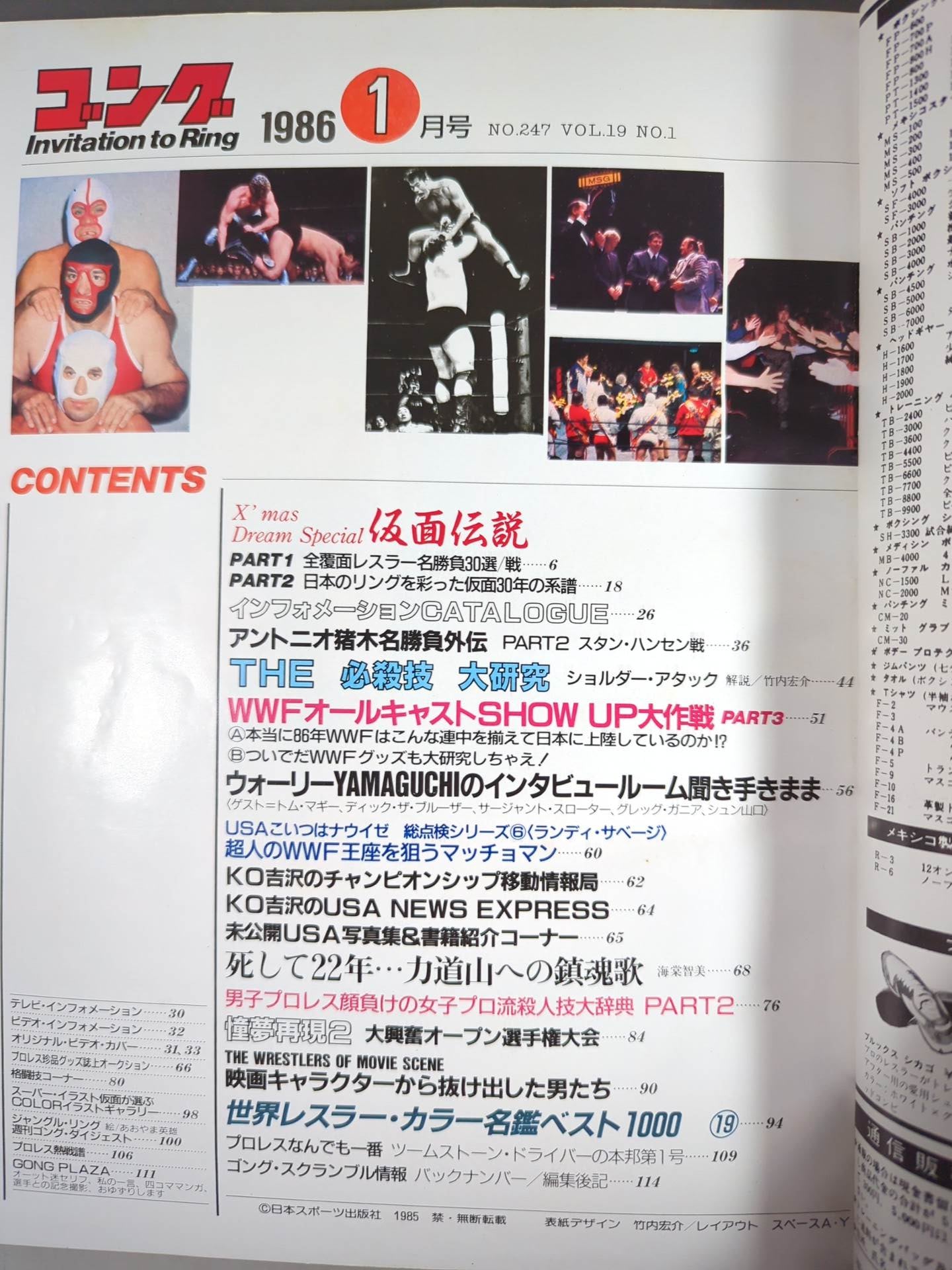 月刊ゴングVol.19 No.1