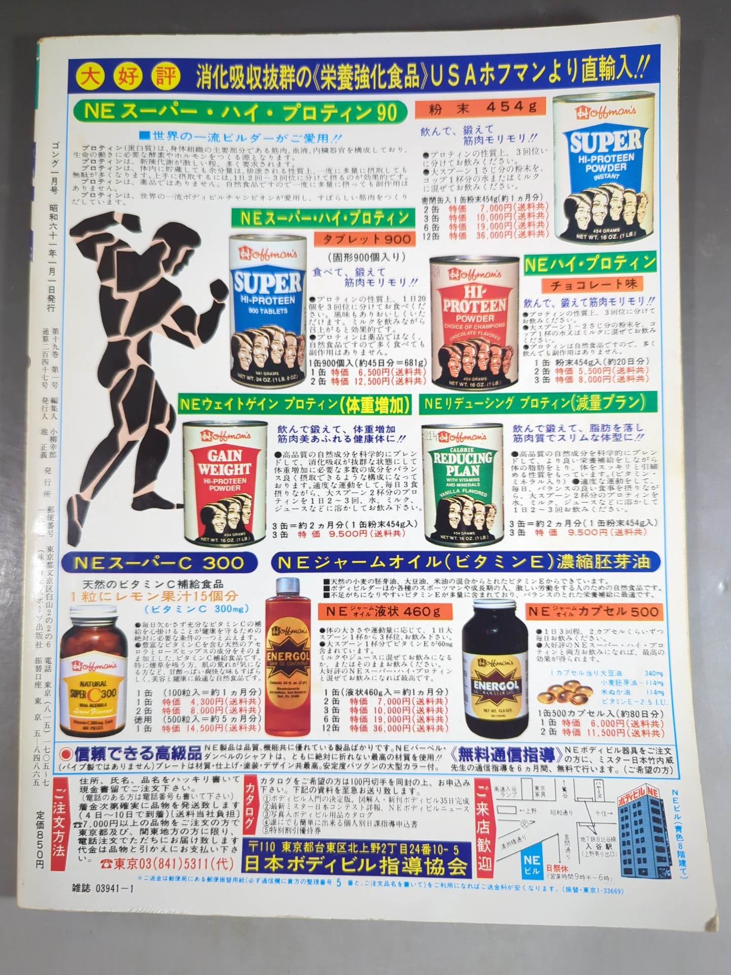 月刊ゴングVol.19 No.1