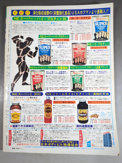 月刊ゴングVol.19 No.1