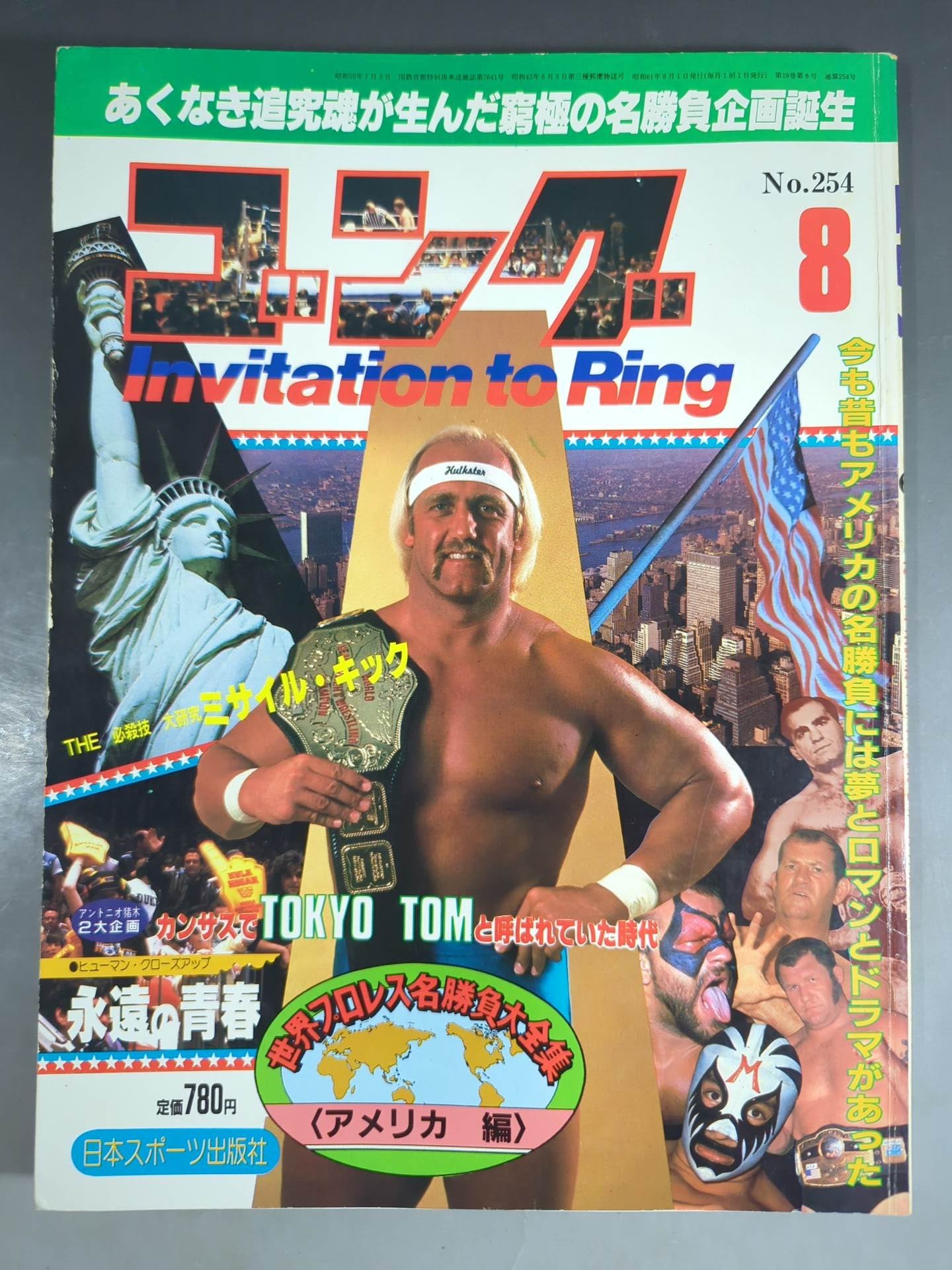 月刊ゴングVol.19 No.8