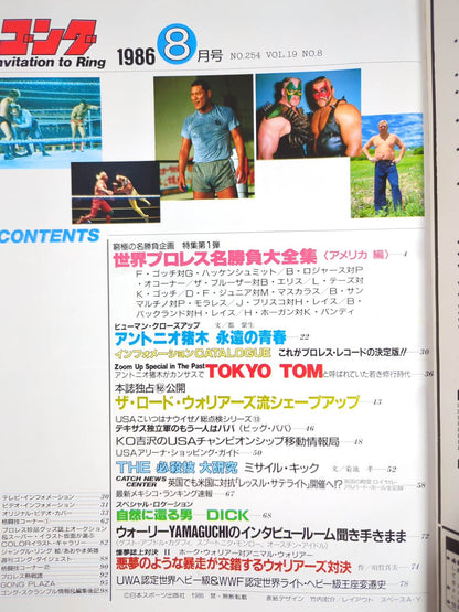 月刊ゴングVol.19 No.8