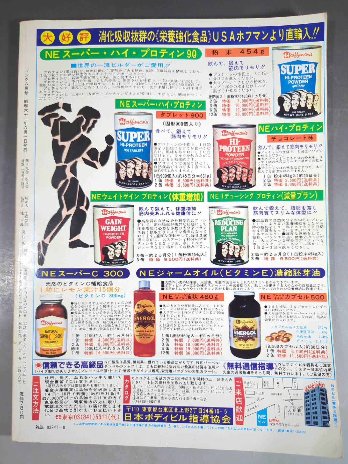 月刊ゴングVol.19 No.8