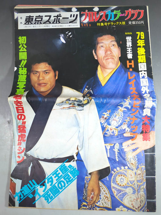【東京スポーツ】プロレスカラーグラフ Vol.4
