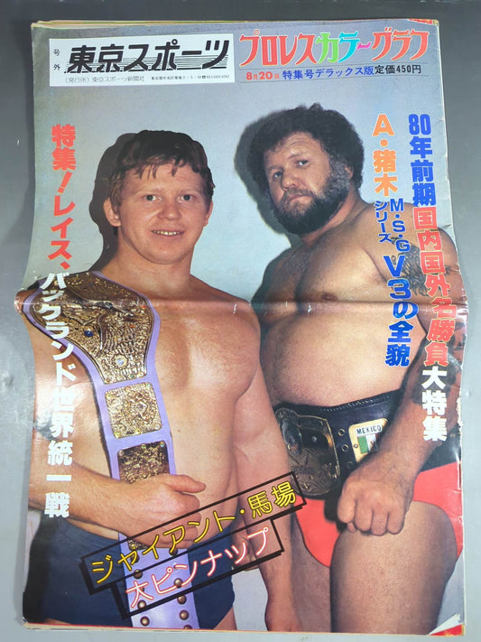 【東京スポーツ】プロレスカラーグラフ Vol.5