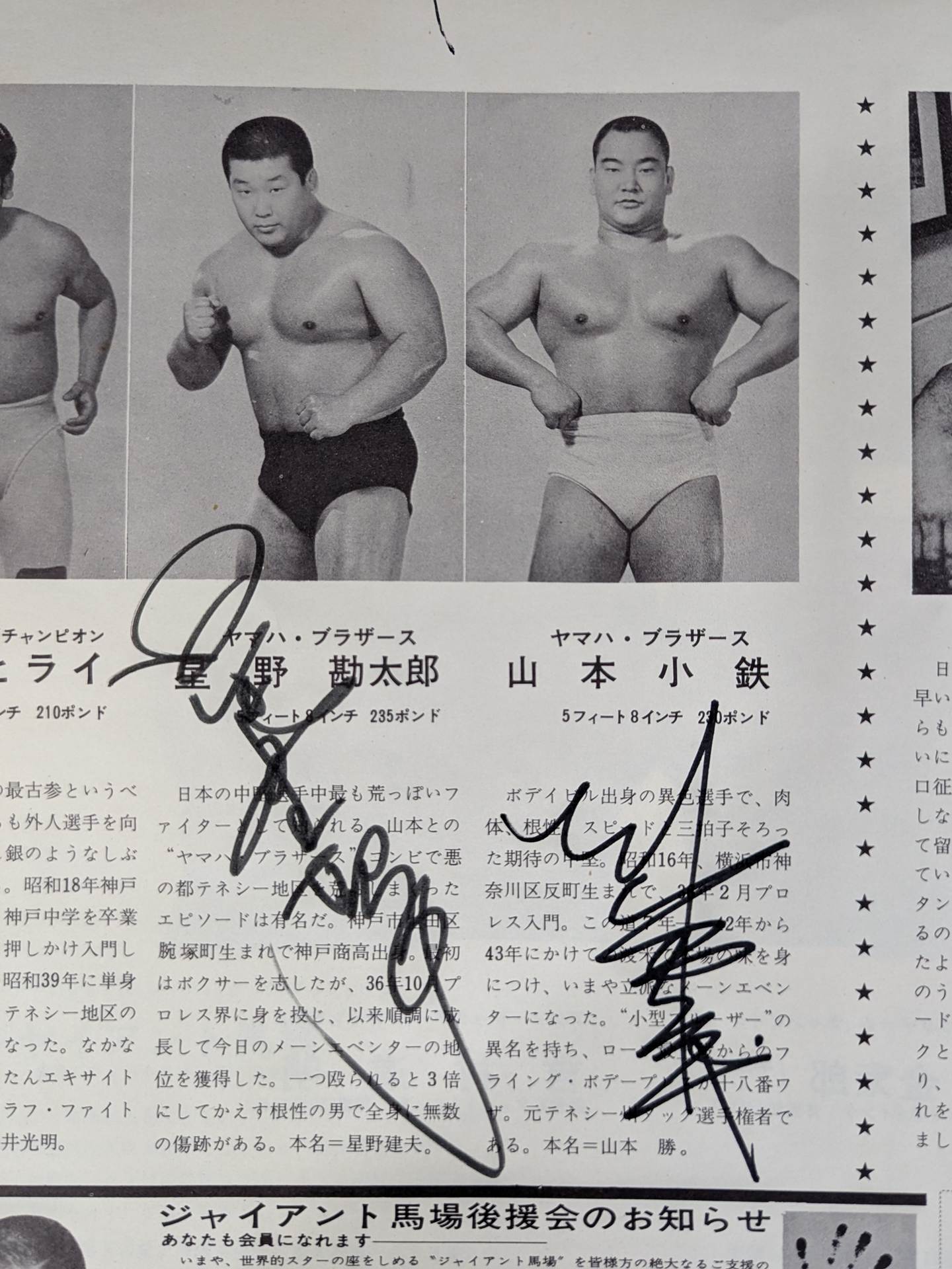 ヤマハ・ブラザーズ 直筆サイン入り】☆BI砲 インタータッグ戦☆ 68第4