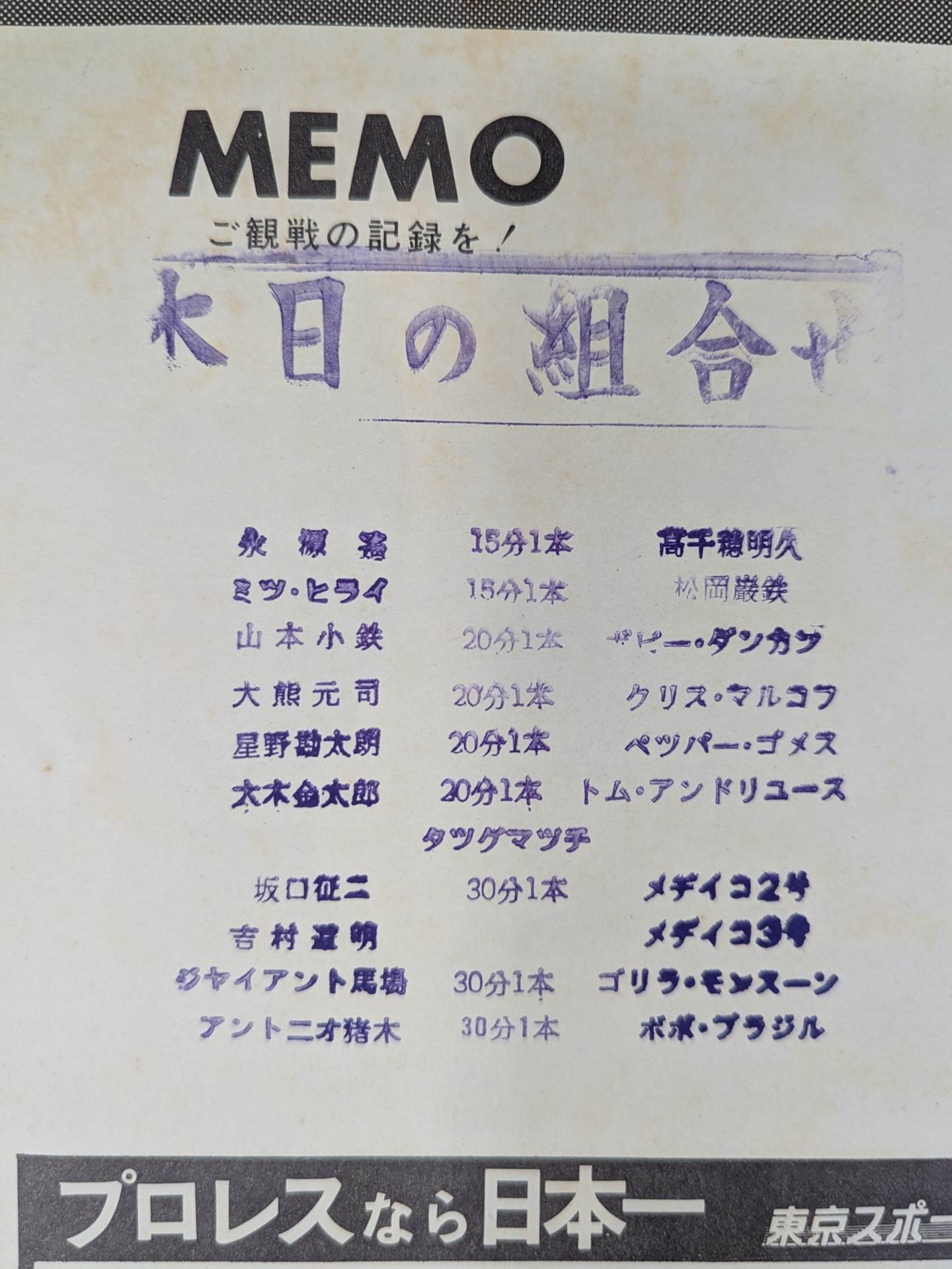 69 11th World League Match